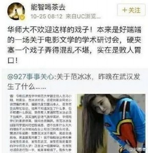 开撕！范冰冰遭教授辱骂戏子后，开始反击… (图)