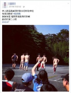 台湾大学迎新玩出格 男脱内裤 女脱内衣(组图)