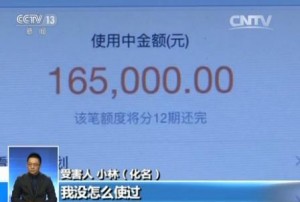 央视揭秘网购退货骗局:买一根数据线却被骗16.5万