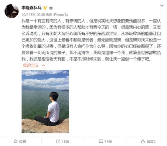 李晓霞首次回应微博喊冤事件  直言已不在乒乓圈