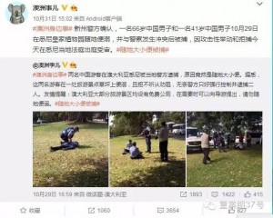 中国游客在澳洲便溺被捕续：“因尿频”(图)