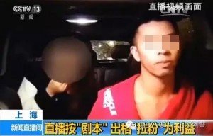 荒唐! 男主播网络直播“吸毒” 被拘留5天(图)