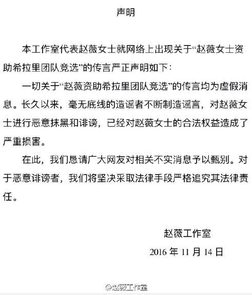 赵薇方怒斥资助希拉里竞选传闻:荒诞的世界级谣言