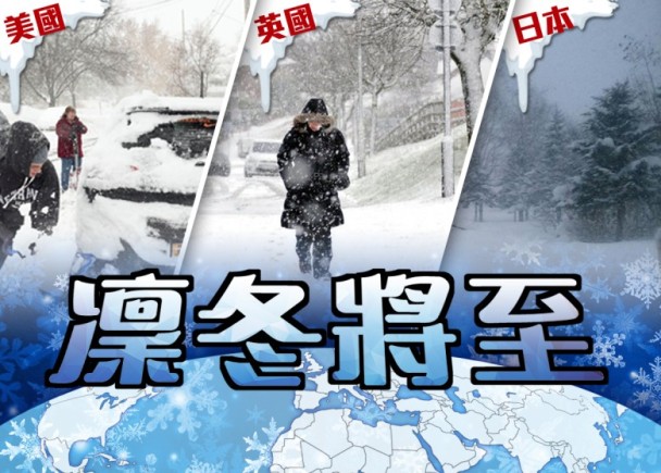 东京初雪 英法刮寒风 极端寒流袭全球(图)