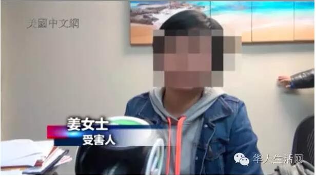 华女遭64岁白男骗婚来美 却遭毒打和性虐