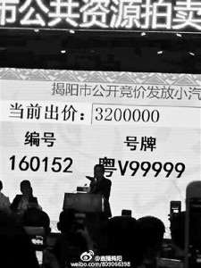 广东拍出320万国内最贵车牌，拍卖收入去哪儿了？