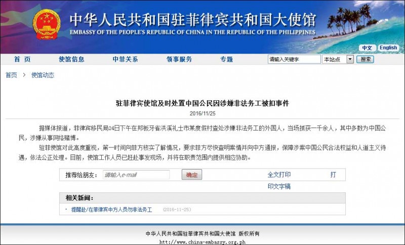 菲律宾逮捕逾千名涉非法打工中国人 使馆回应(图)