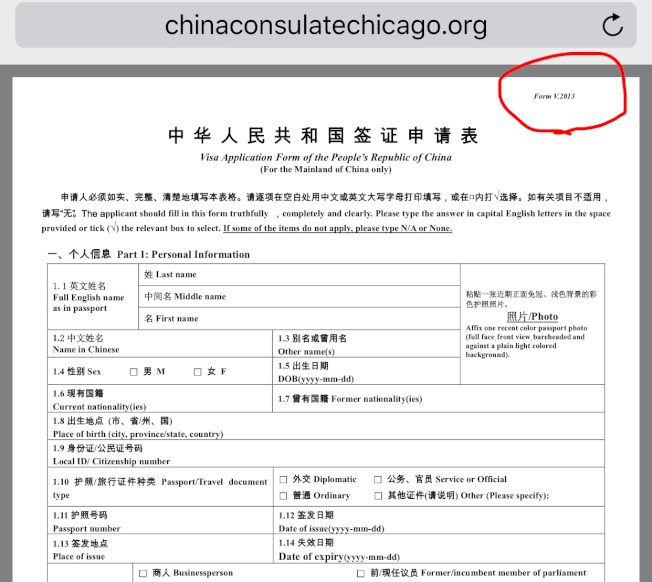 中国总领馆提示：申请签证 这份表格才正确(图)
