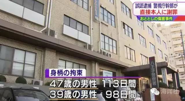 日本警察误抓两名中国人关了100天 终于当面致歉