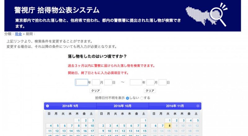 日警方：外国游客在日丢物品近8万个 5万多已交还