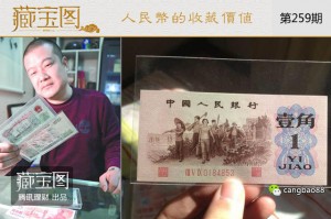 揭秘人民币中的“钞王”:找到1张就发财了(组图)