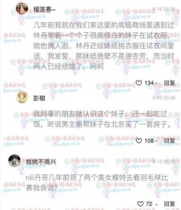 墙倒众人推：林丹各种偷吃的爆料井喷了(组图)