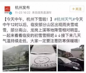 杭州下雪了 结果被这个小伙抢了风头(组图)