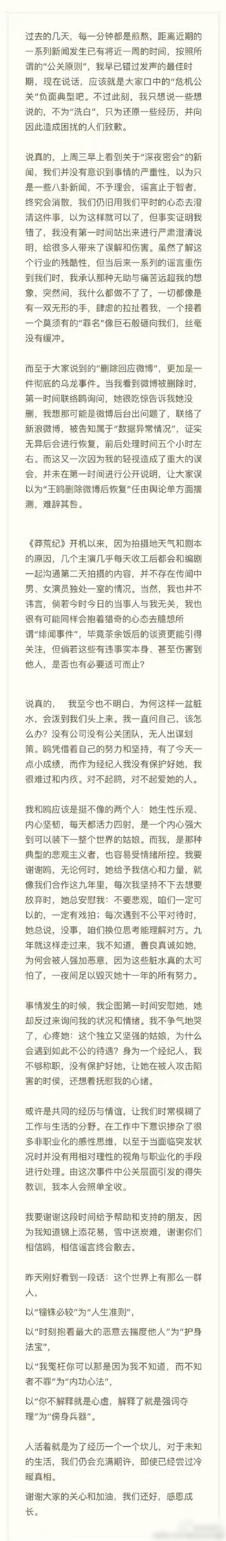 王鸥被曝与刘恺威密会,一周后经纪人终于发声了…