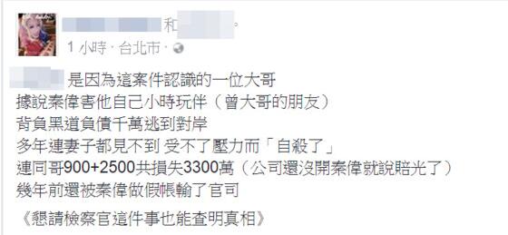 秦伟再被曝害好友负债自杀 受害女揭恶行 (组图)