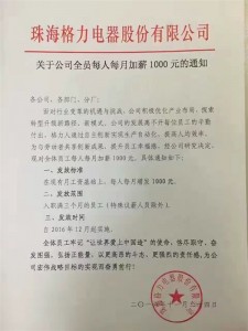 董明珠又搞了个事:格力电器全员每月加薪1000元