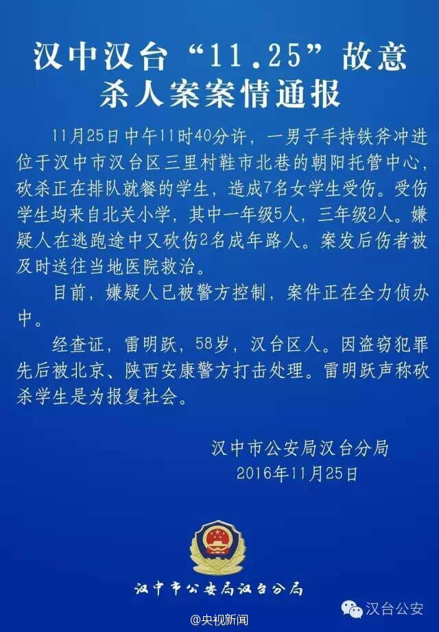 警方通报“汉中杀人案”：嫌犯被抓 声称报复社会