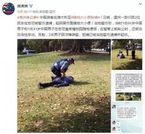 两中国大叔在澳洲随地便溺被制服？澳警方回应了