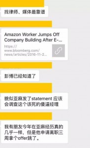 Amazon职员跳楼 访谈揭露阴暗的pip制度(组图)