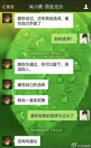 银行主管被指骚扰女下属 银行：属实但无实质关系