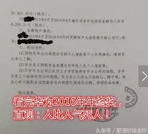 华为年终奖曝光：工龄超3年或4年以上 可能上百万