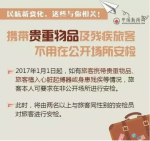 明年1月1日起 在中国乘飞机有这些新变化