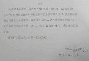 罗某笑事件最新进展：262.69万赞赏金将退回网友