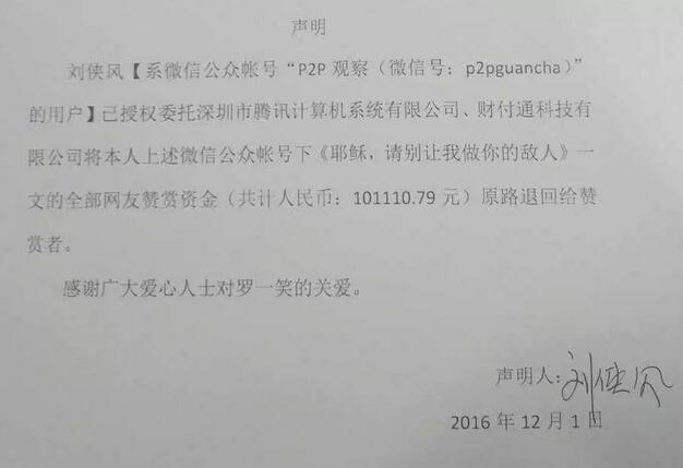 罗某笑事件最新进展：262.69万赞赏金将退回网友