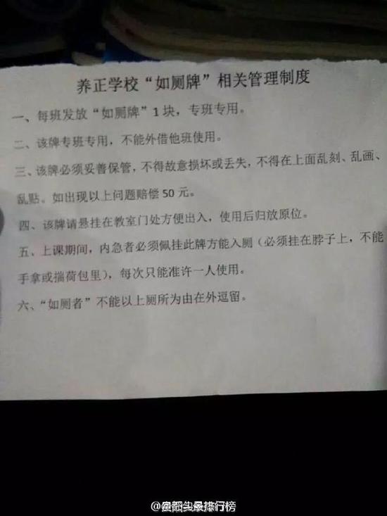 贵州一中学学生上厕所需脖挂如厕牌 违反处罚(图)