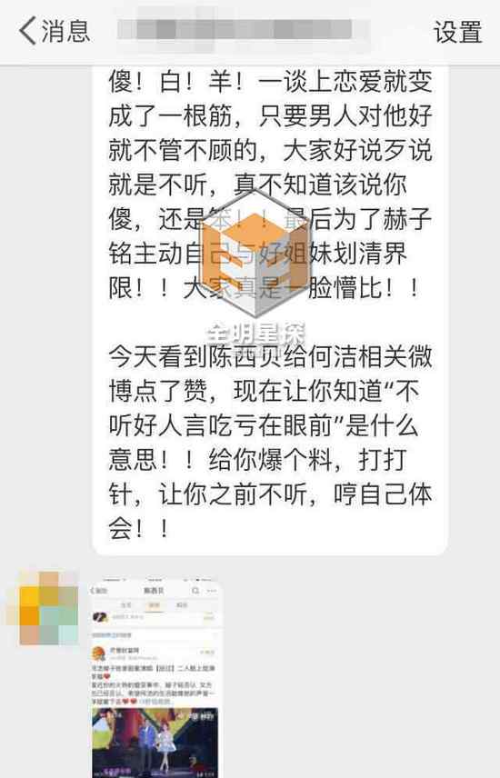 网曝赫子铭是渣男爱嫖娼 何洁为爱脱离姐妹团(图)