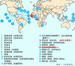 台"外交部":又一“友邦”亮黄灯，需特别注意(图)