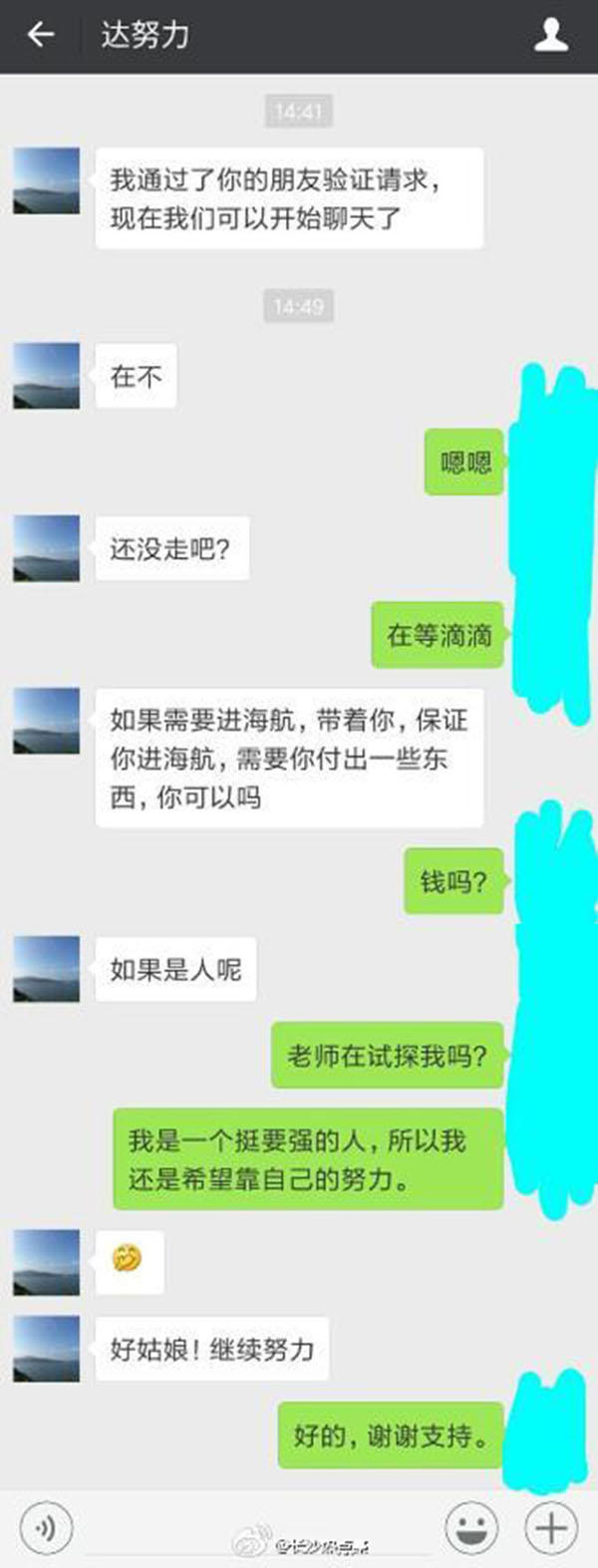 空姐面试官欲潜规则女考生遭拒绝？海航:尽快核实