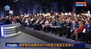 普京2016记者会现场 记者们各出奇招求关注(组图)