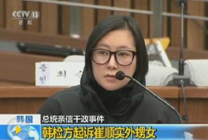 韩法院将预审亲信门11名嫌疑人 包括崔顺实外甥女