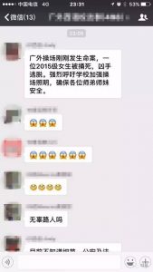 广东一高校女生疑在校内遭割喉身亡 (组图)