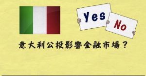 超级风暴！比英国脱欧美国大选更严重的事情来了