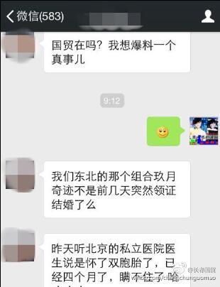 网曝玖月奇迹结婚 女方已怀上双胞胎4个月(组图)