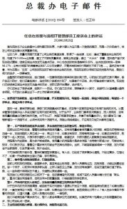 任正非：金融危机可能到来 要降超长期库存和欠款