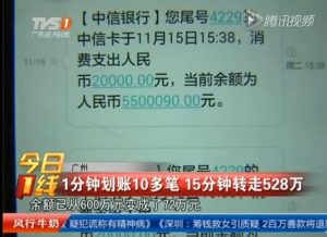 广州一男子上午刚存600万，下午就只剩690元 (图)