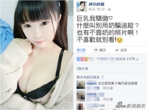 台湾网红靠豪乳打广告 真容曝光吓坏网友(组图)