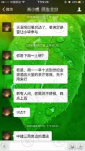 民生银行回应关某骚扰女下属: 不算性骚扰 (组图)