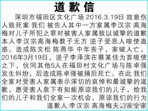 14岁富二代率众杀人  一学生父母登报致歉求轻判