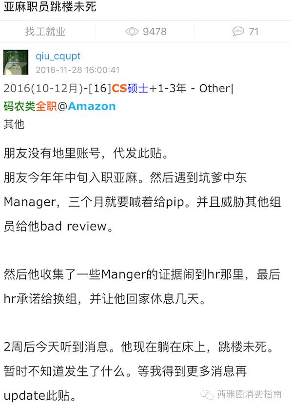 亚马逊跳楼员工系华裔 控诉上司不公(图)