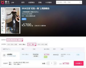 王菲演唱会的天价票“盛况”为何再次瞬间崩盘？