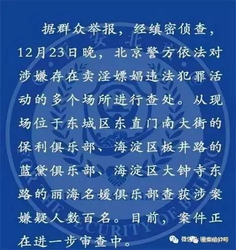 北京突查三大涉黄俱乐部  消费群体疑有大财团CEO