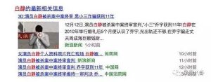 她是白百何同学，富豪老公将其杀害后自尽 (组图)