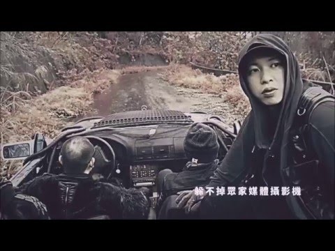 兄弟本色-FLY OUT (伴奏MV)