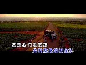 MPG 玖壹壹  我的路 瑞影 KTV