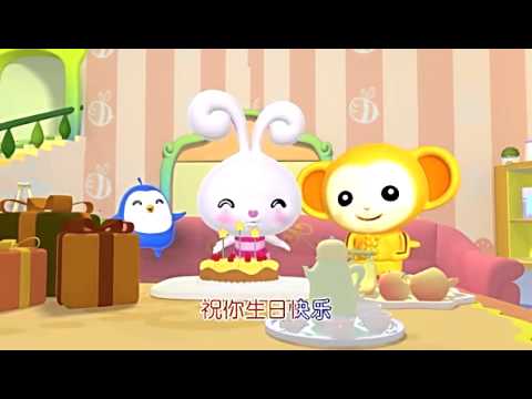 萌宝儿歌KTV 第12集  祝你生日快乐 伴唱版