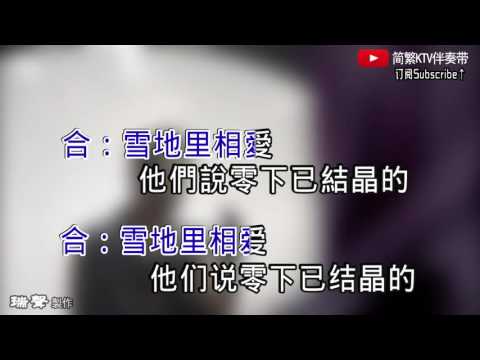 周杰倫&aMei – 不該（簡繁KTV伴奏帶純音樂）